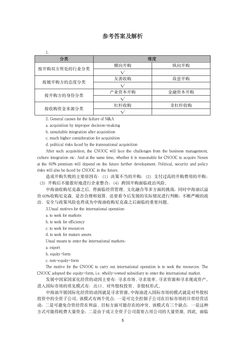 职业能力综合测试二模拟试题(二)第5页