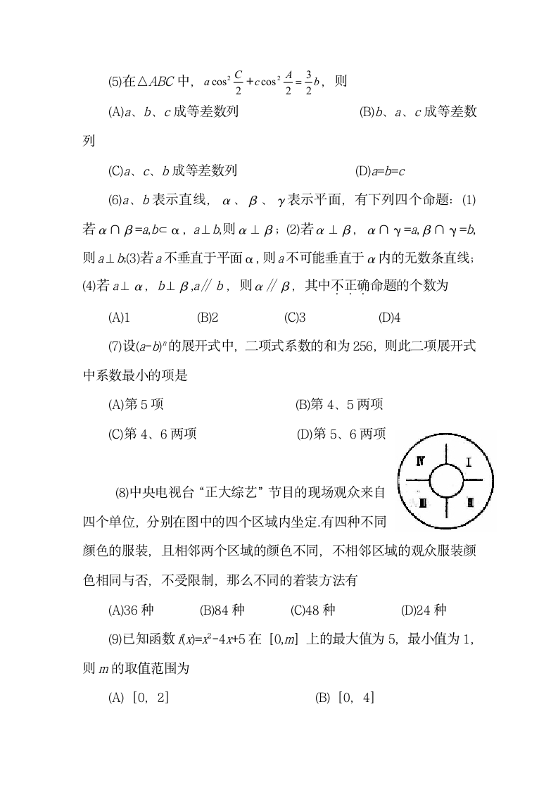 高考数学仿真试题第3页