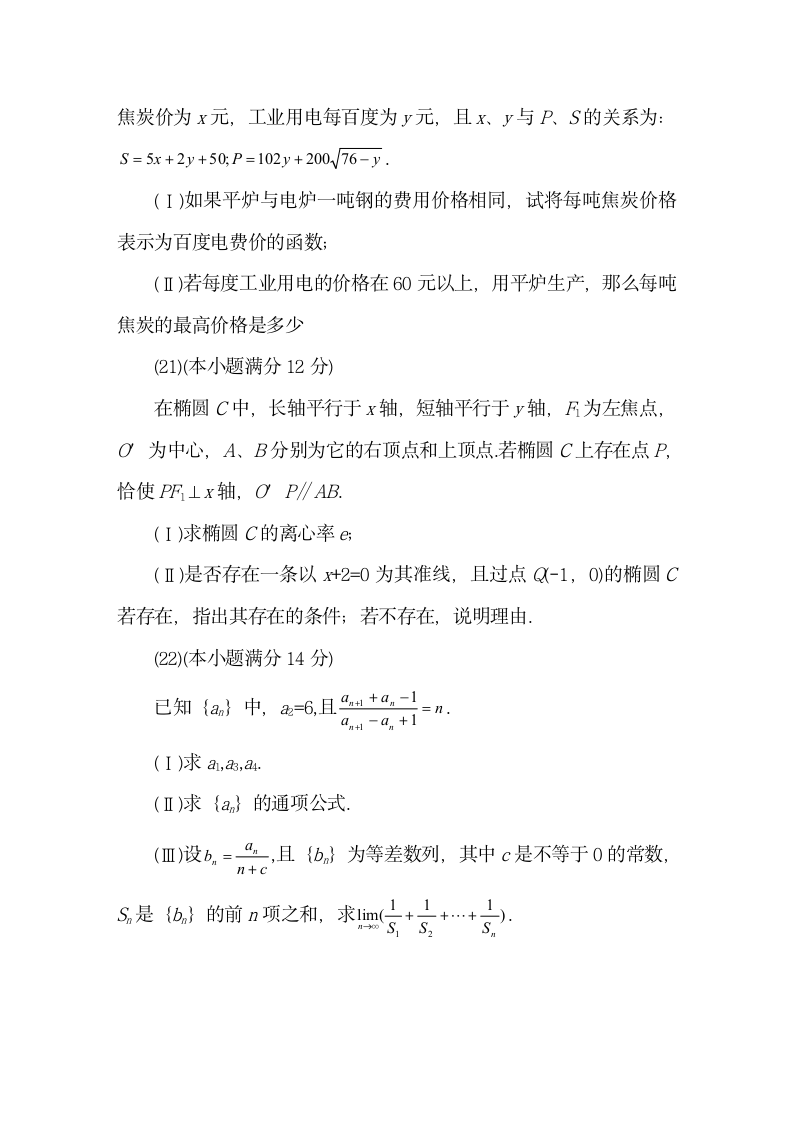 高考数学仿真试题第6页