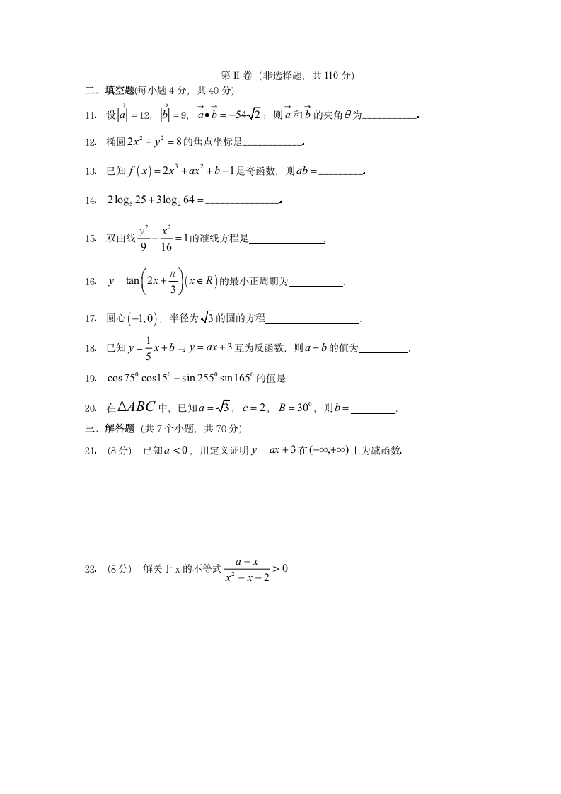 职高高考数学模拟试题(1)第2页