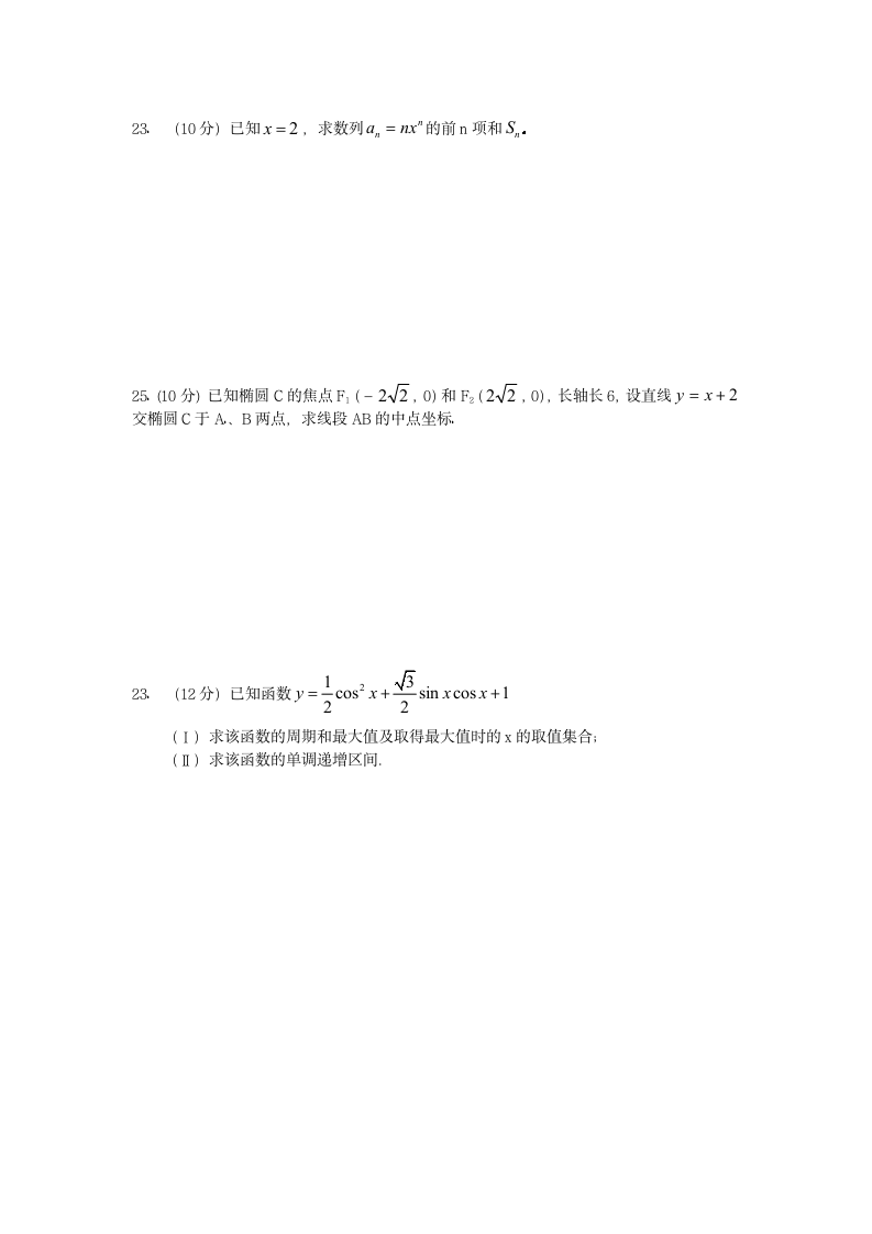 职高高考数学模拟试题(1)第3页