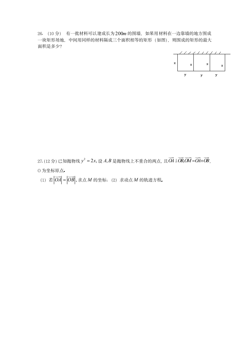 职高高考数学模拟试题(1)第4页