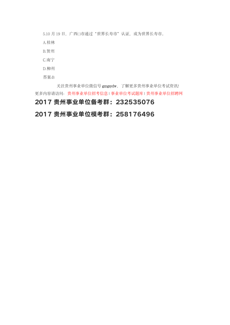 2017年时事政治试题及答案(十二)第2页