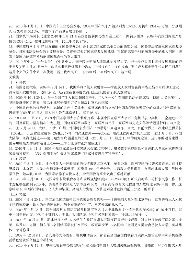 2010时事政治试题及答案大全、复习资料第2页