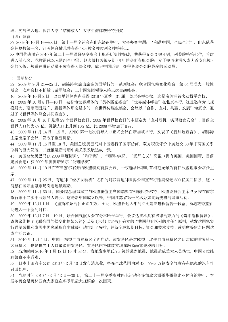 2010时事政治试题及答案大全、复习资料第3页