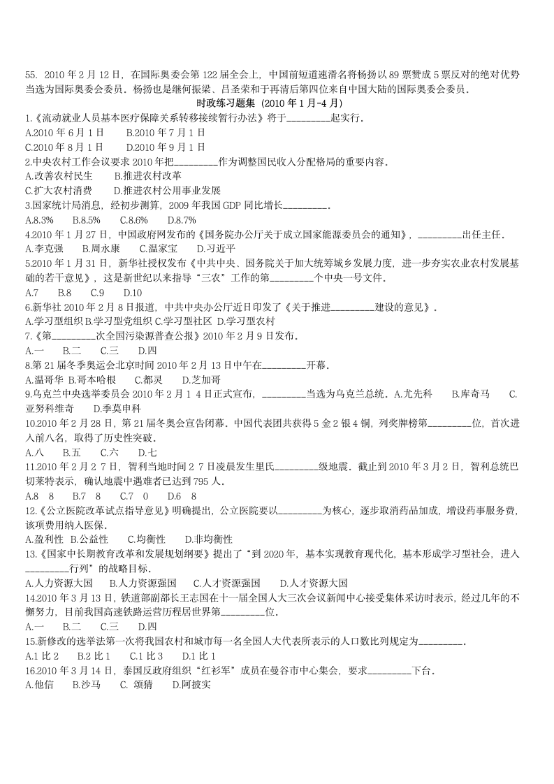 2010时事政治试题及答案大全、复习资料第4页