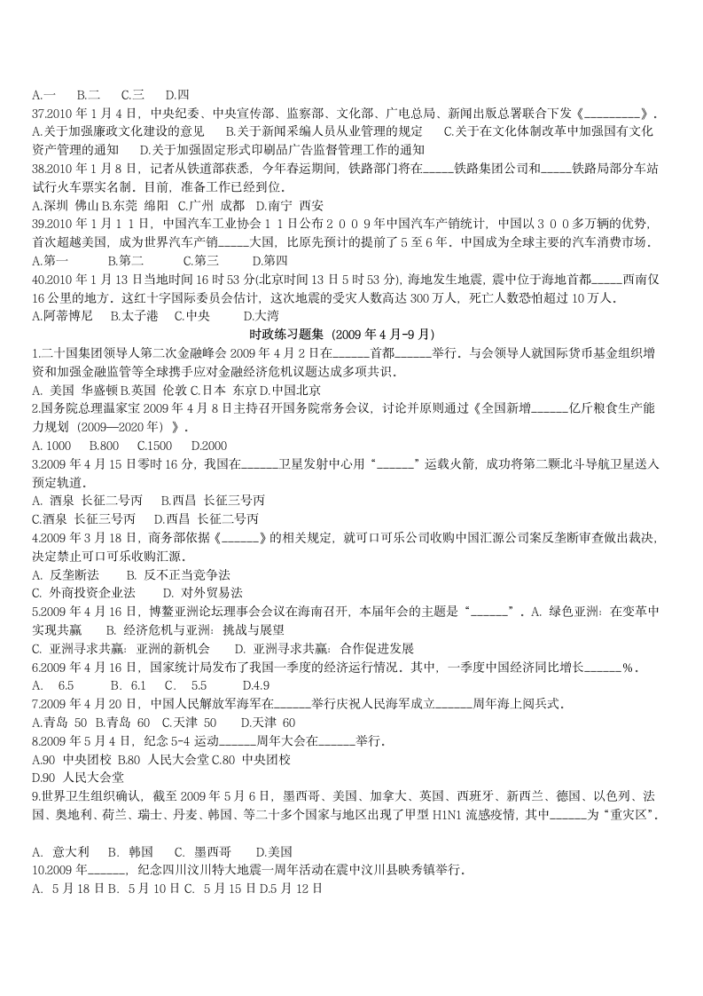 2010时事政治试题及答案大全、复习资料第8页