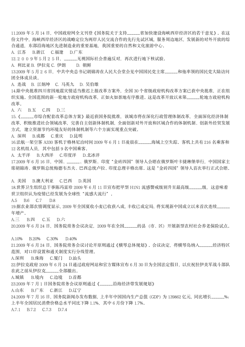 2010时事政治试题及答案大全、复习资料第9页