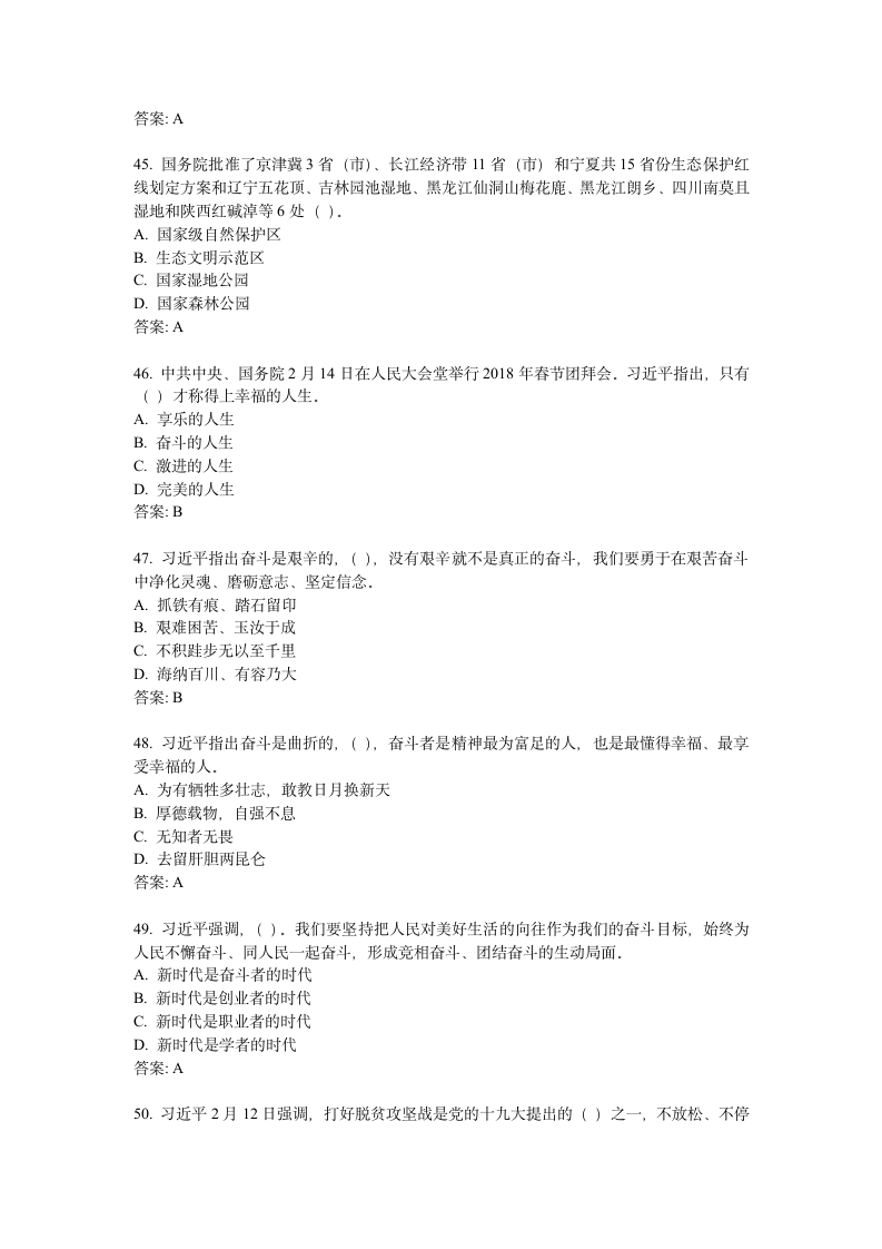 2018年1-2月时事政治试题及答案第9页