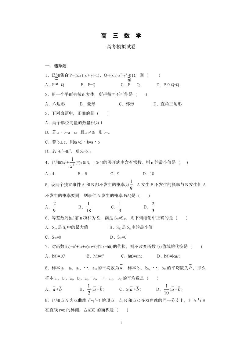 高三数学模拟试题 (30)第1页