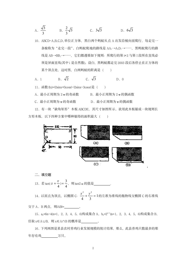 高三数学模拟试题 (30)第2页