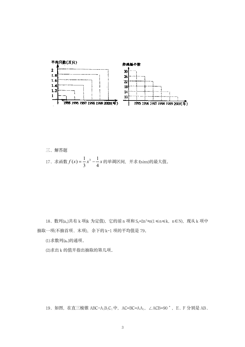 高三数学模拟试题 (30)第3页