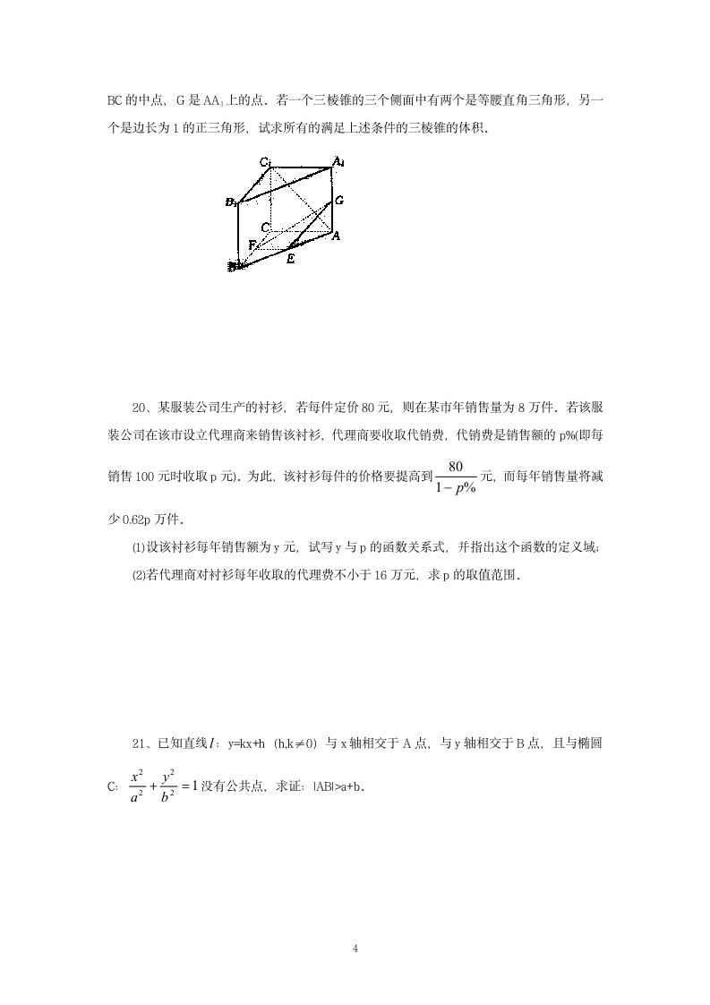 高三数学模拟试题 (30)第4页