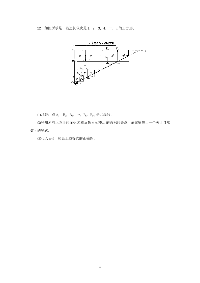 高三数学模拟试题 (30)第5页