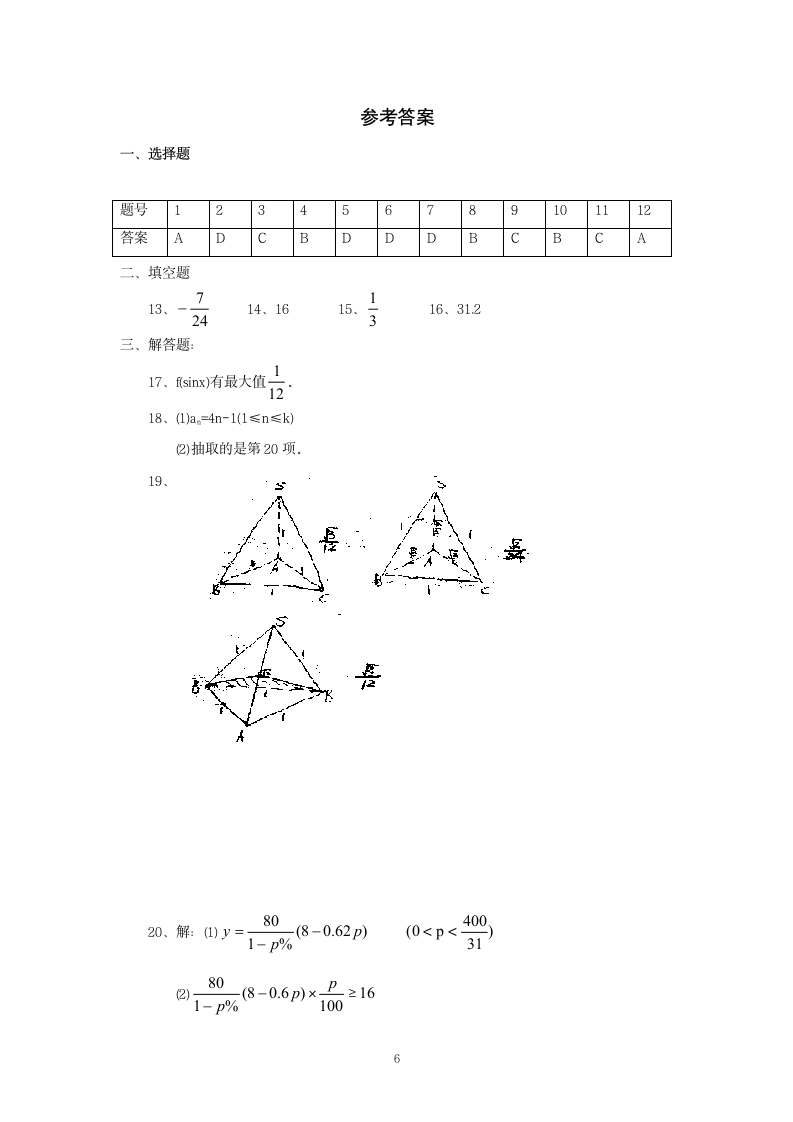 高三数学模拟试题 (30)第6页