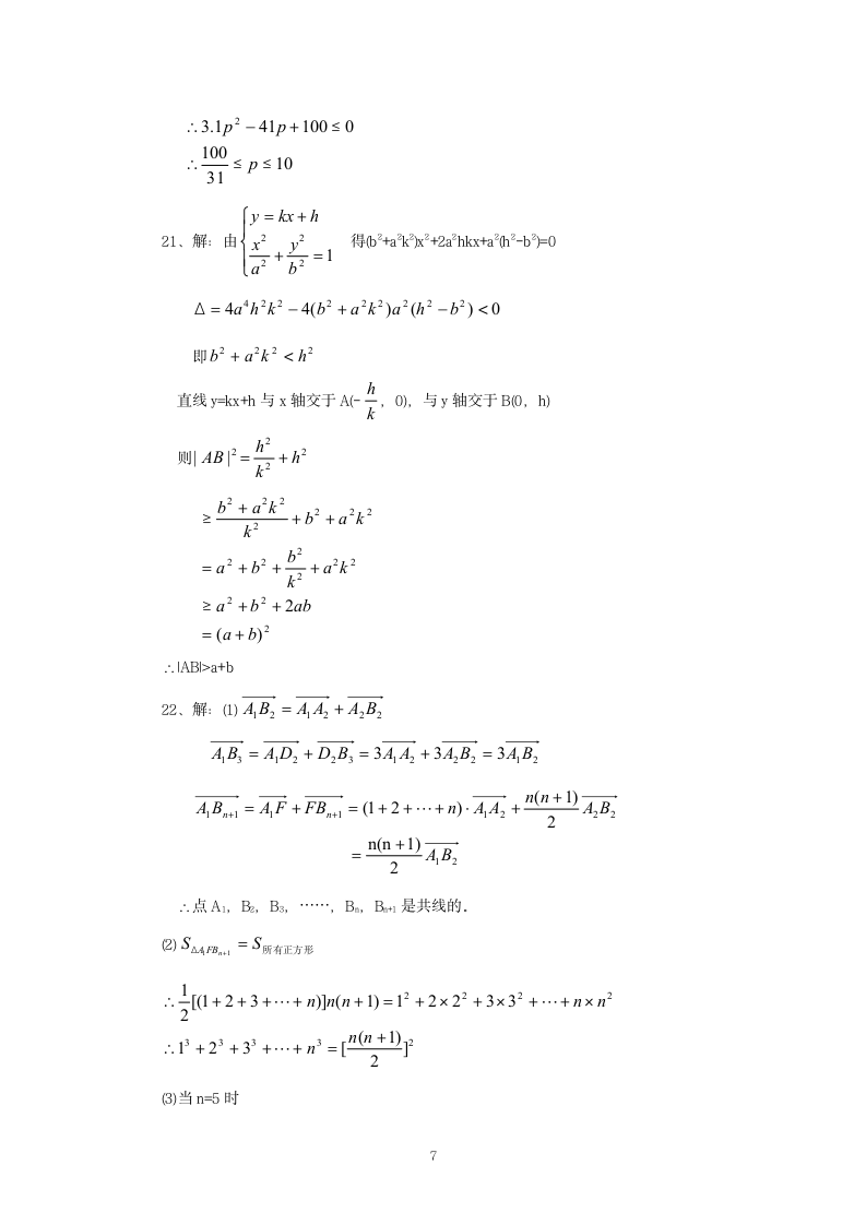 高三数学模拟试题 (30)第7页