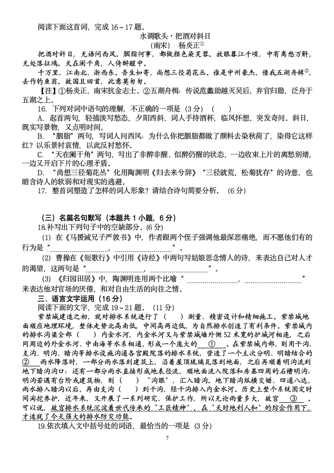 高三语文最新模拟试题第7页