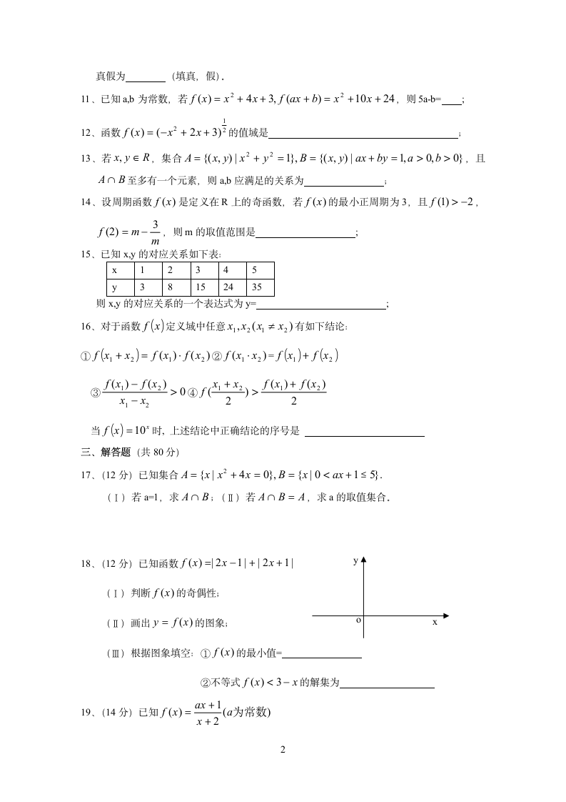 2014届高三数学(理科)模拟试题(三)第2页