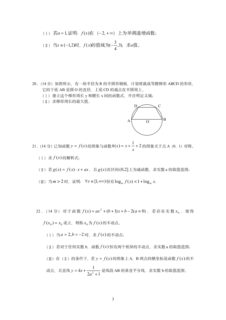 2014届高三数学(理科)模拟试题(三)第3页