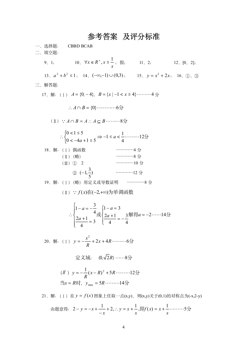 2014届高三数学(理科)模拟试题(三)第4页