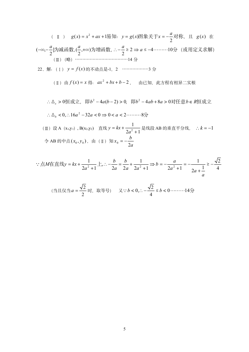 2014届高三数学(理科)模拟试题(三)第5页