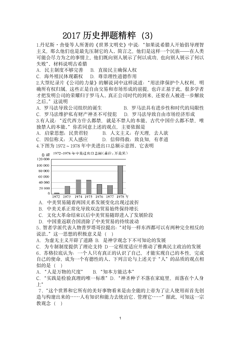 高三历史模拟试题第1页