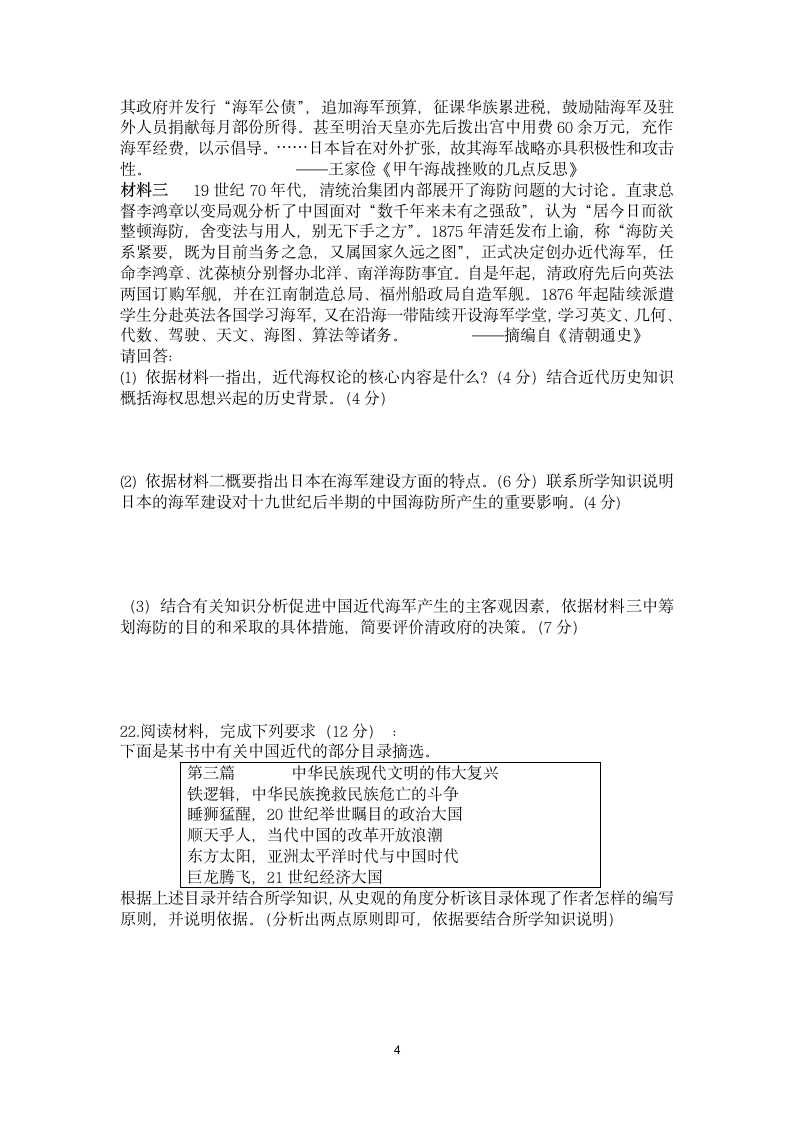 高三历史模拟试题第4页