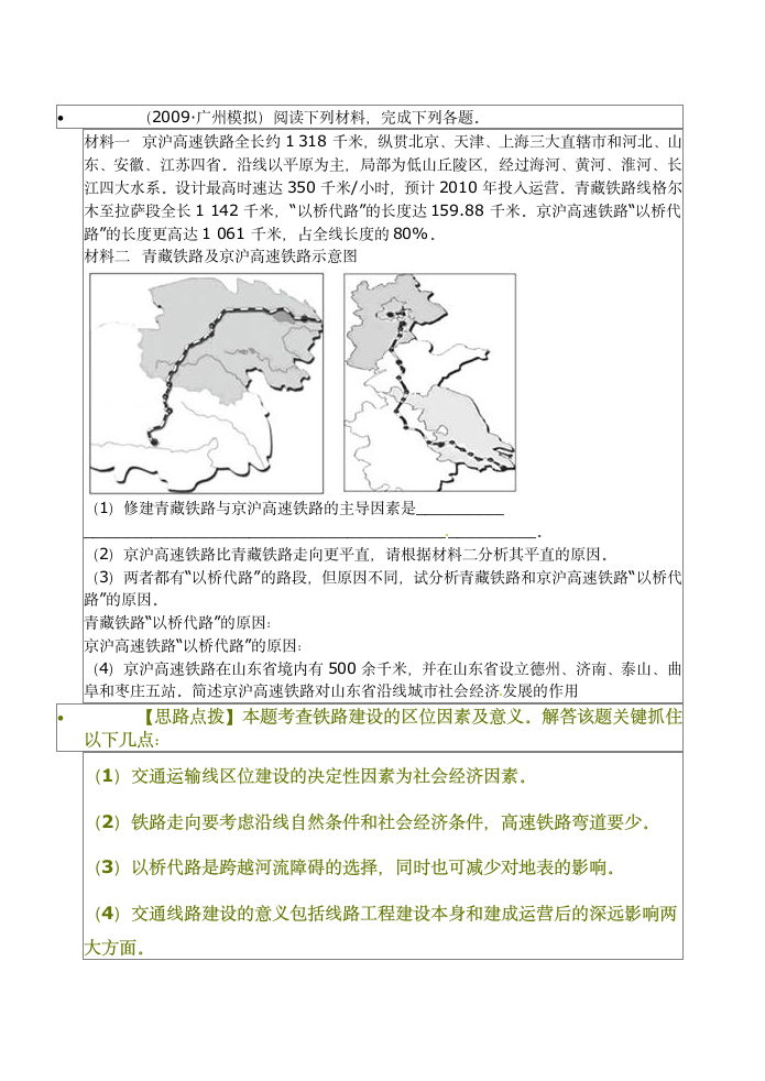 高三文综地理模拟考试试题第1页