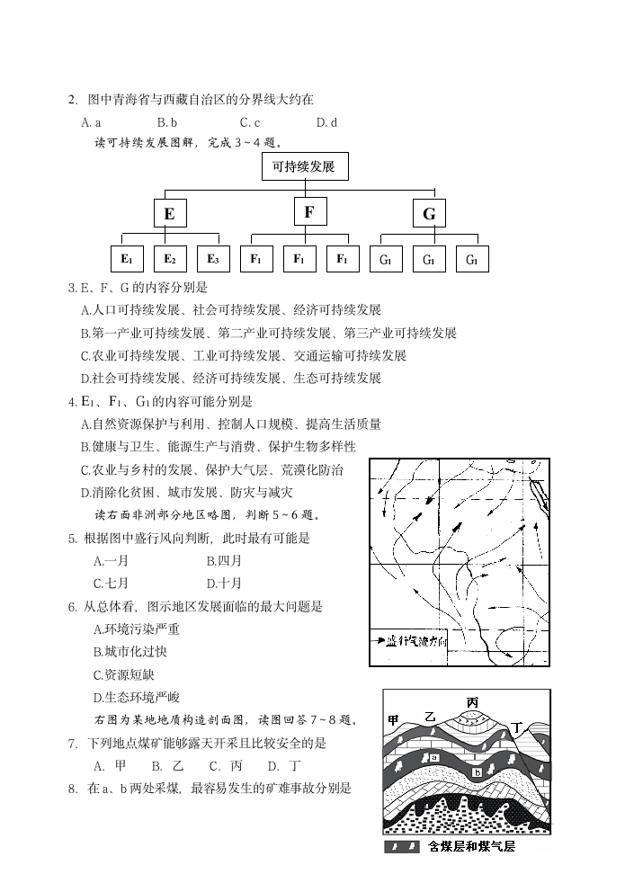 高三文综地理模拟考试试题第4页