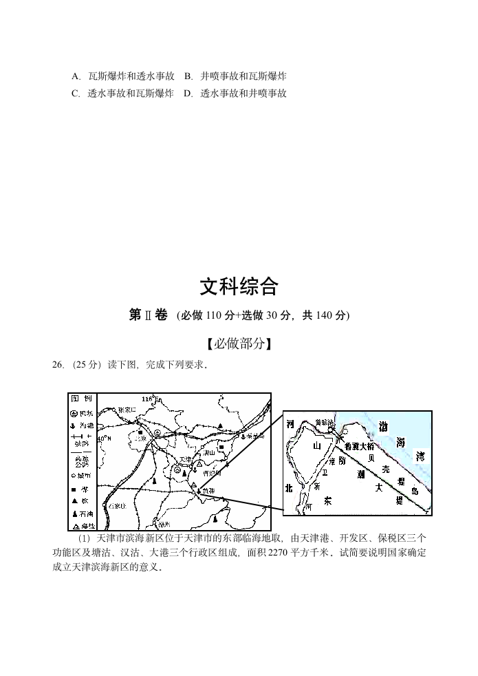 高三文综地理模拟考试试题第5页