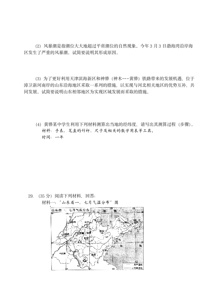 高三文综地理模拟考试试题第6页