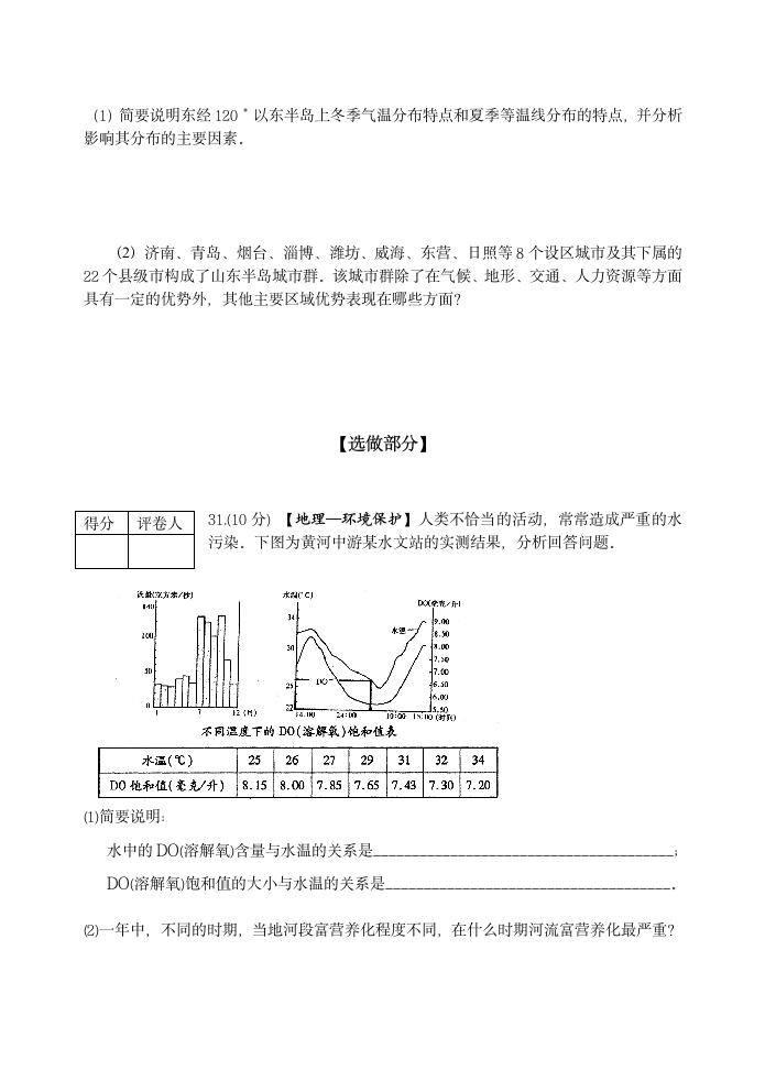 高三文综地理模拟考试试题第7页