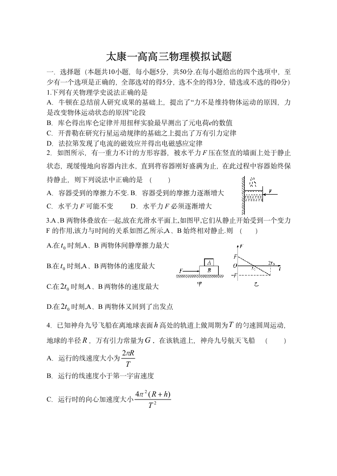 高三物理模拟试题第1页