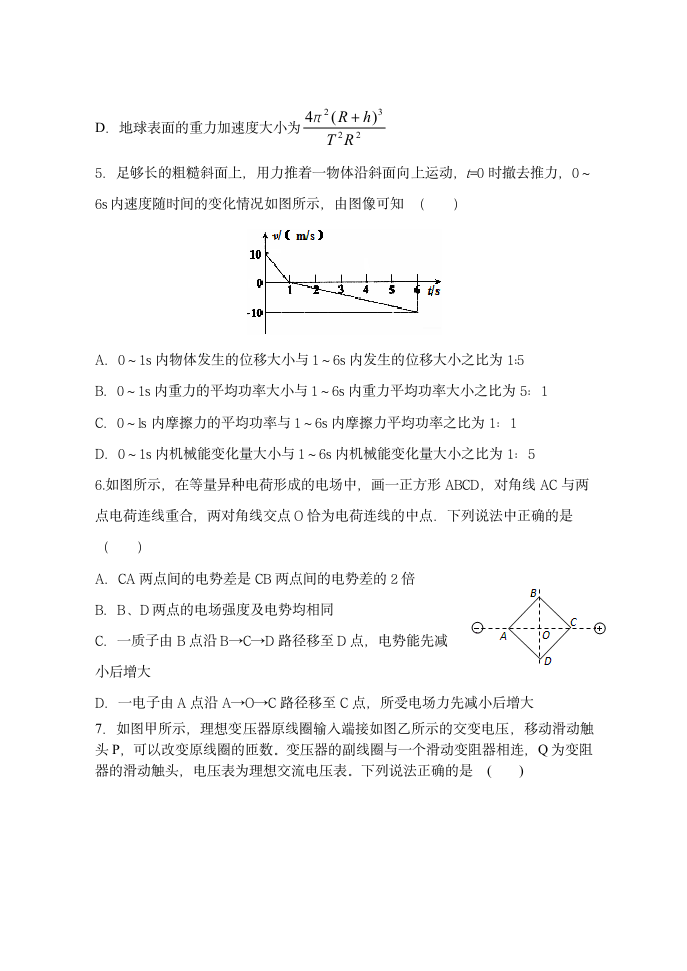 高三物理模拟试题第2页