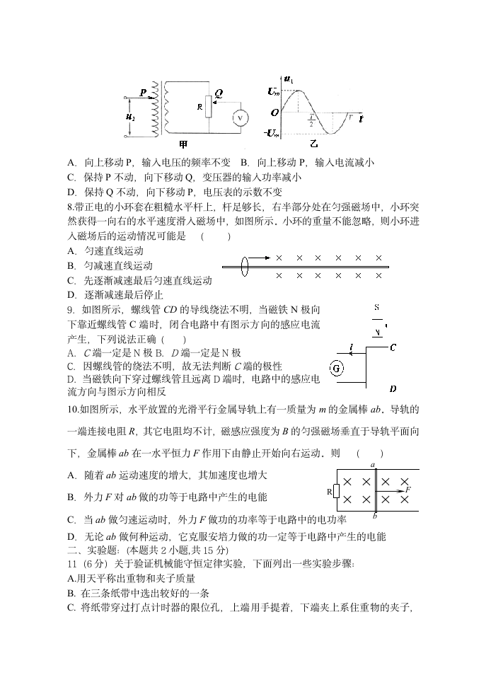 高三物理模拟试题第3页