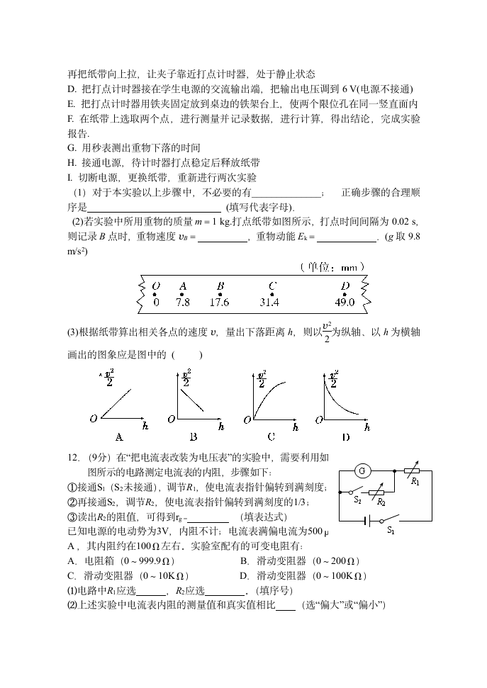 高三物理模拟试题第4页