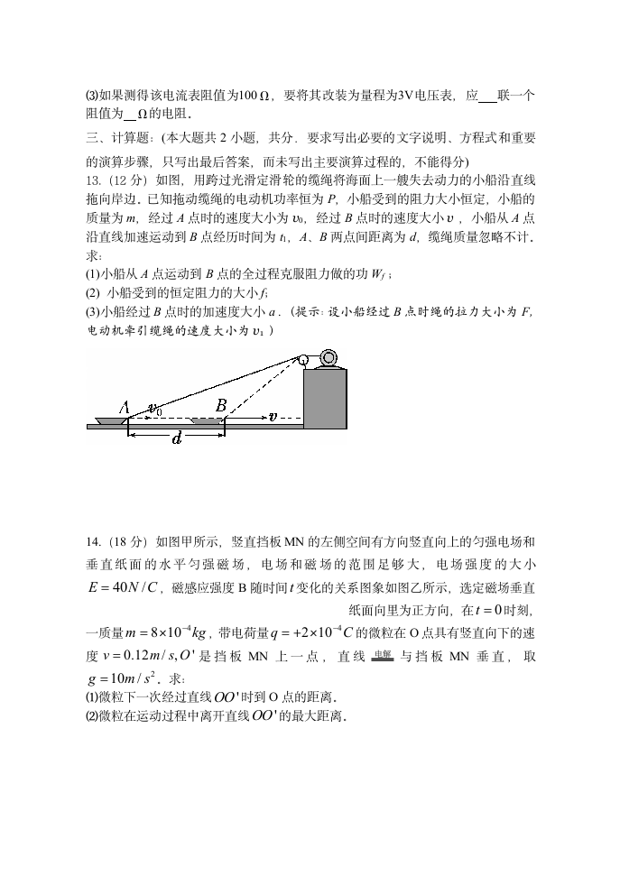 高三物理模拟试题第5页