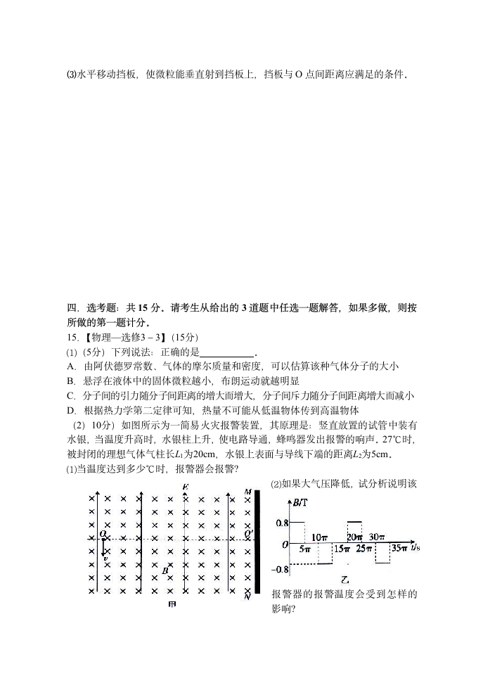 高三物理模拟试题第6页