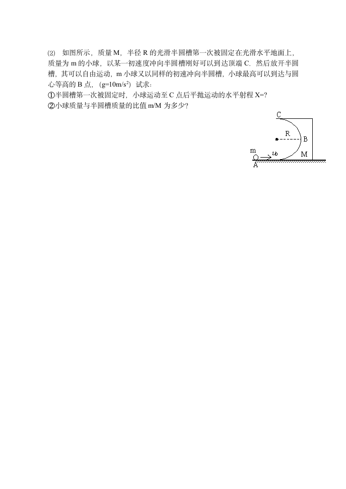 高三物理模拟试题第8页