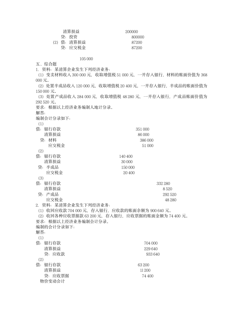 高级财务会计试题第3页