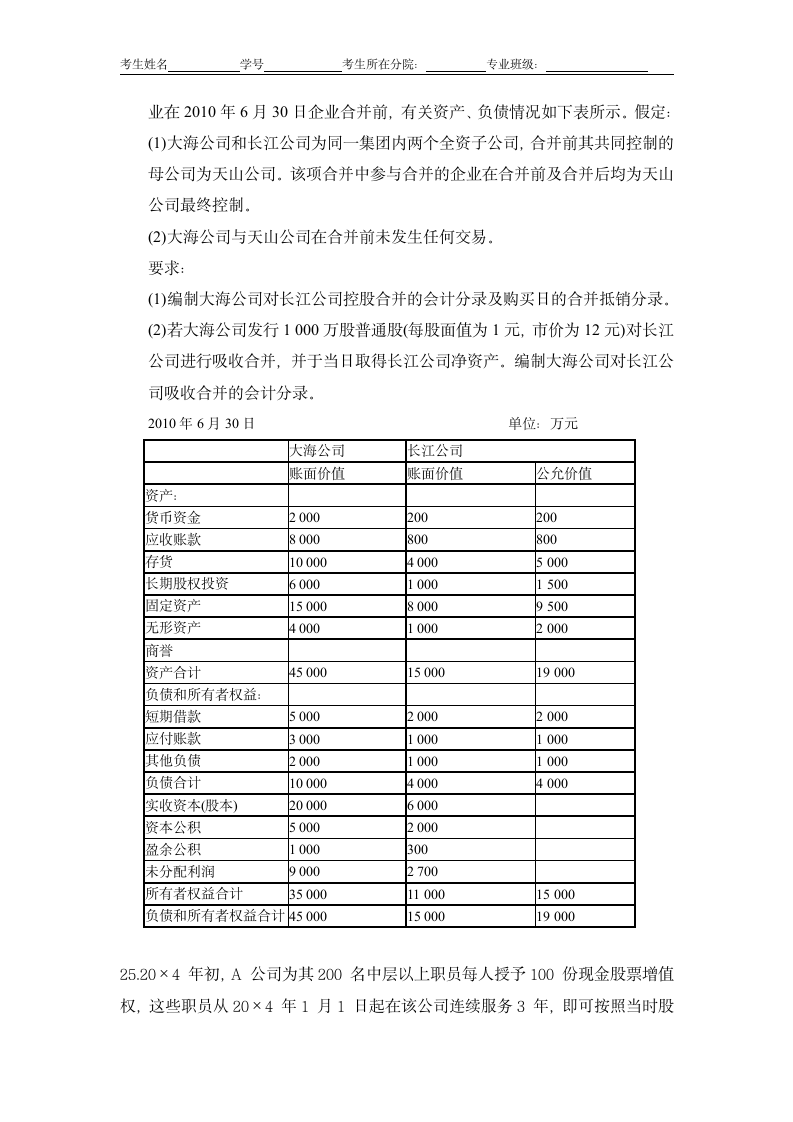 高级财务会计试题A第6页