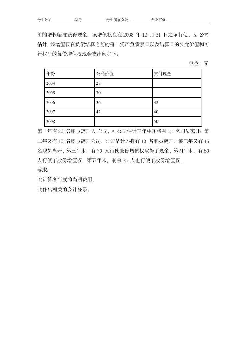 高级财务会计试题A第7页