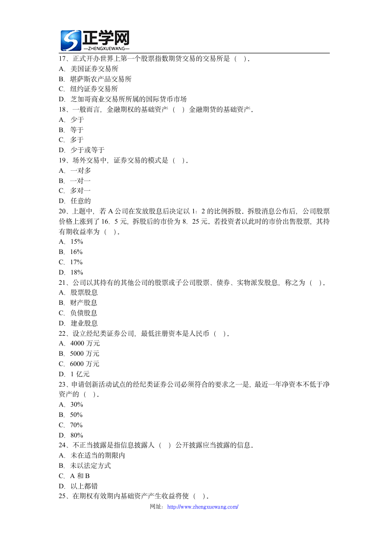 《证券市场基础知识》模拟试题4第3页