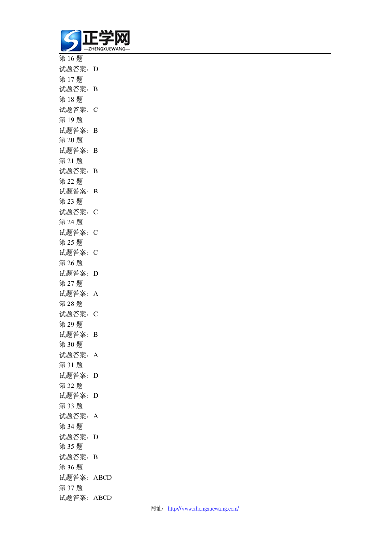 《证券市场基础知识》模拟试题4第11页