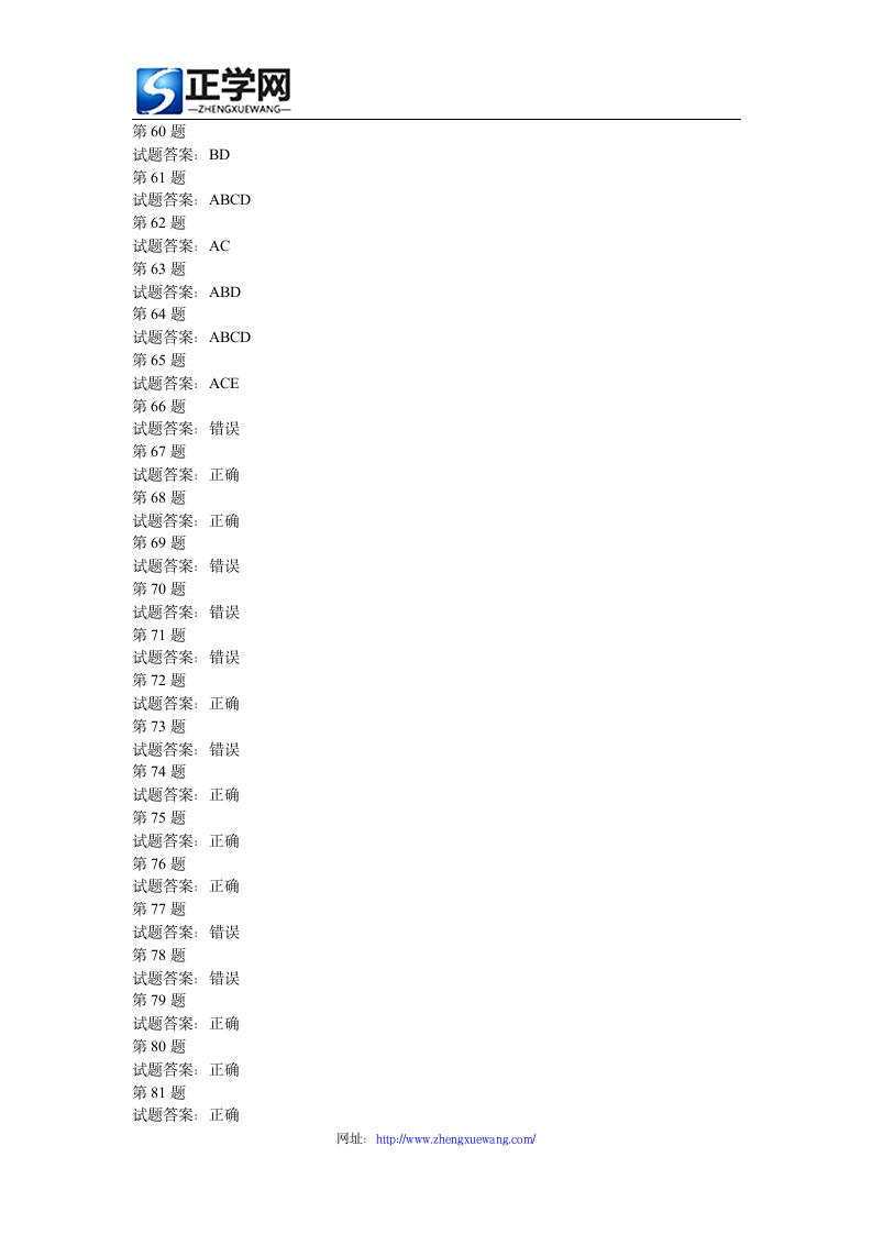 《证券市场基础知识》模拟试题4第13页