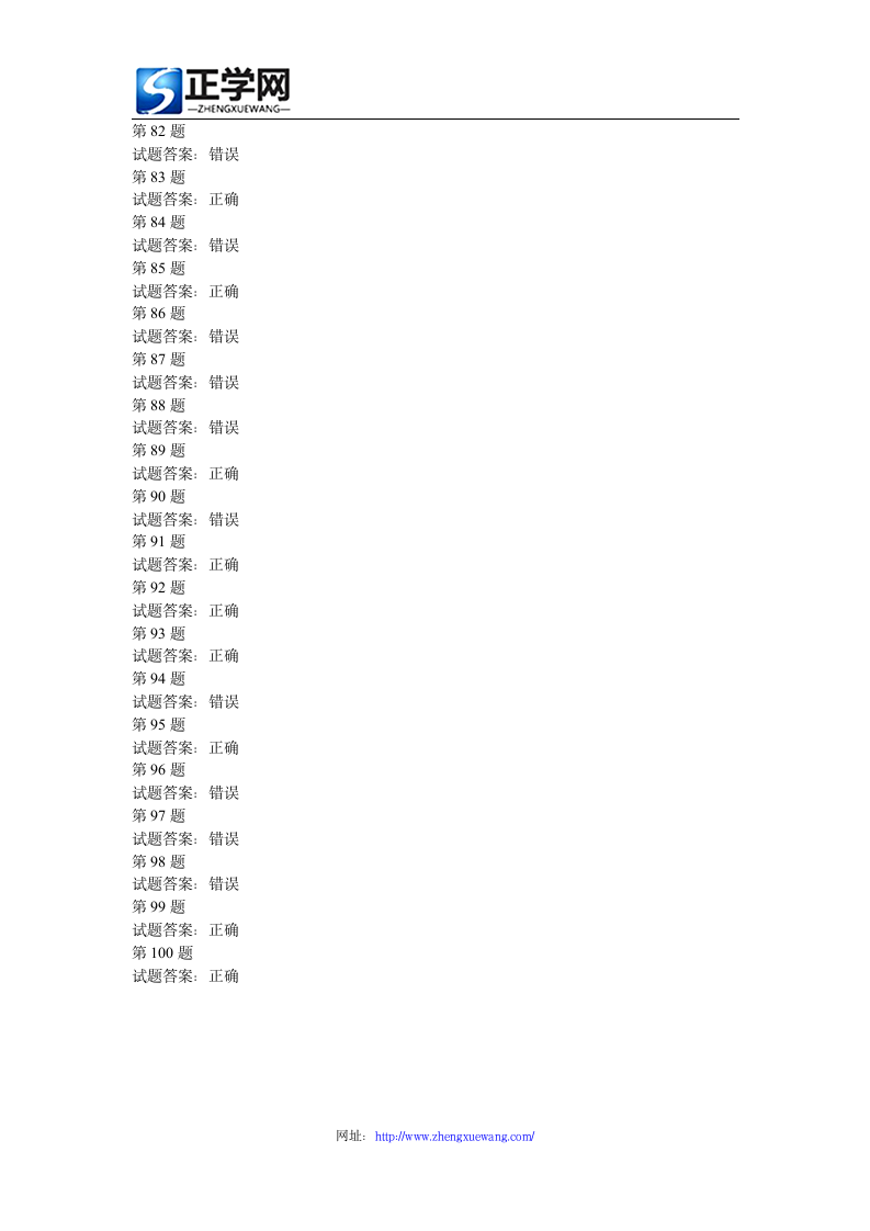 《证券市场基础知识》模拟试题4第14页