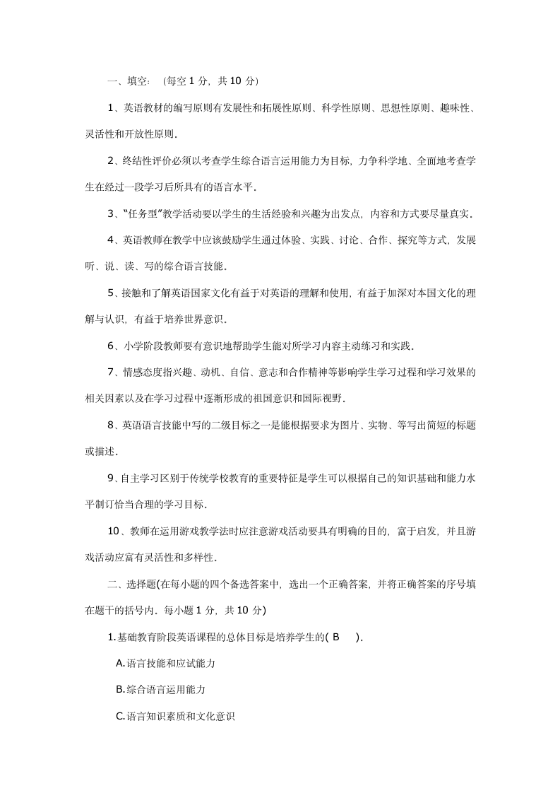 小学英语教师招聘试题第1页