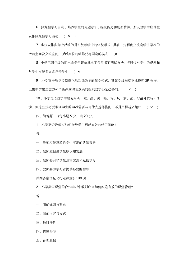 小学英语教师招聘试题第4页