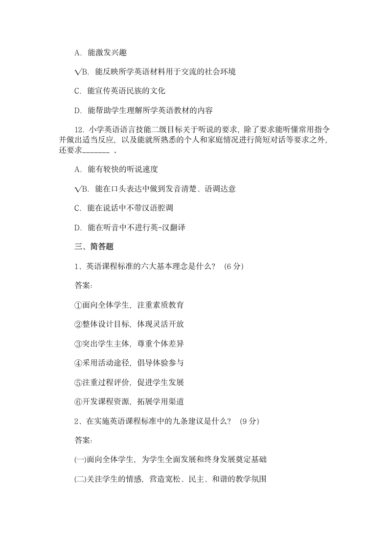 小学英语教师招聘试题第10页