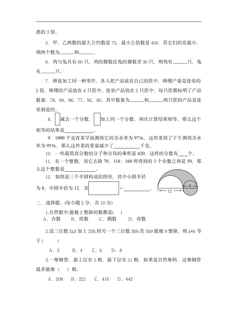 招聘小学数学教师试题第2页